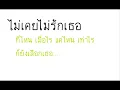ไม่เคยไม่รักเธอ   Better Weather