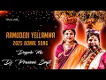 Download Lagu RAMUDEDI YELLAMMA 2025 BONALU SONG DAPPULU MIX DJ PRAVEEN SMPT
