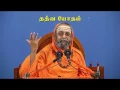 Lagu Tattva Bodham   - 7     - Swami Omkarananda