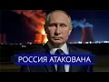 Download Lagu ⚡️ Missile Strike on the Russian Federation || Failure of American Patriots