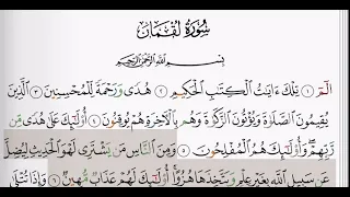 31 سورة لقمان شيخ الزين محمد احمد 