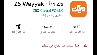 Download هذا العنصر غير متاح في بلدك تثبيت xapk weyyak MP3