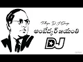 AMBEDKAR Jayanthi Mass DJ Song 🔥🔥 || Telugu Latest DJ Songs || Ambedkar DJ Songs 2025