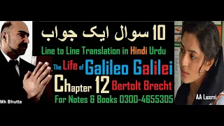 Download Chapter 12 Translation Life of Galileo Bertolt Brecht Critical Analysis | Theme BS | Bhutta Academe MP3