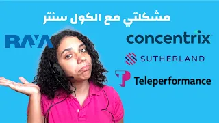 4 مميزات و عيوب للكول سنتر في مصر هتعمل فلوس كتير Call Center Egypt Pros And Cons 