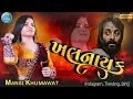 Lagu Mansi Khumawat ||KHALNAYAK|| નાયક નહીં ખલનાયક હુ મે || માનસી ખુમાવત || Hindi_Song