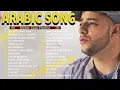 Top Arabic Songs 2025 🔆 Maher Zain Full Album 2025 - أغاني ماهر زين التي يجب عليك الاستماع إليها