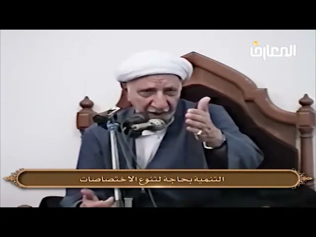 ⁣التنمية بحاجة لتنوع الاختصاصات - الشيخ أحمد الوائلي