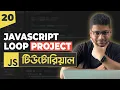 JavaScript Loop Project JavaScript Tutorial For Beginners Part 20