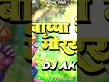 Lagu Bappa Morya Morya Re(Dhol Mix)DJ AK NGP