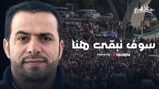 Sawf Nabqa Hona Abdulqader Qawza سوف نبقى هنا عبدالقادر قوزع 