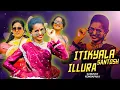 Download Lagu ITIKYALA ILLURA SANTOSH DJ SONG NEW FOLK SONG TRENDING FOLK SONG DJ ITIKYALA ILLURA DJ BUNNY KDPK