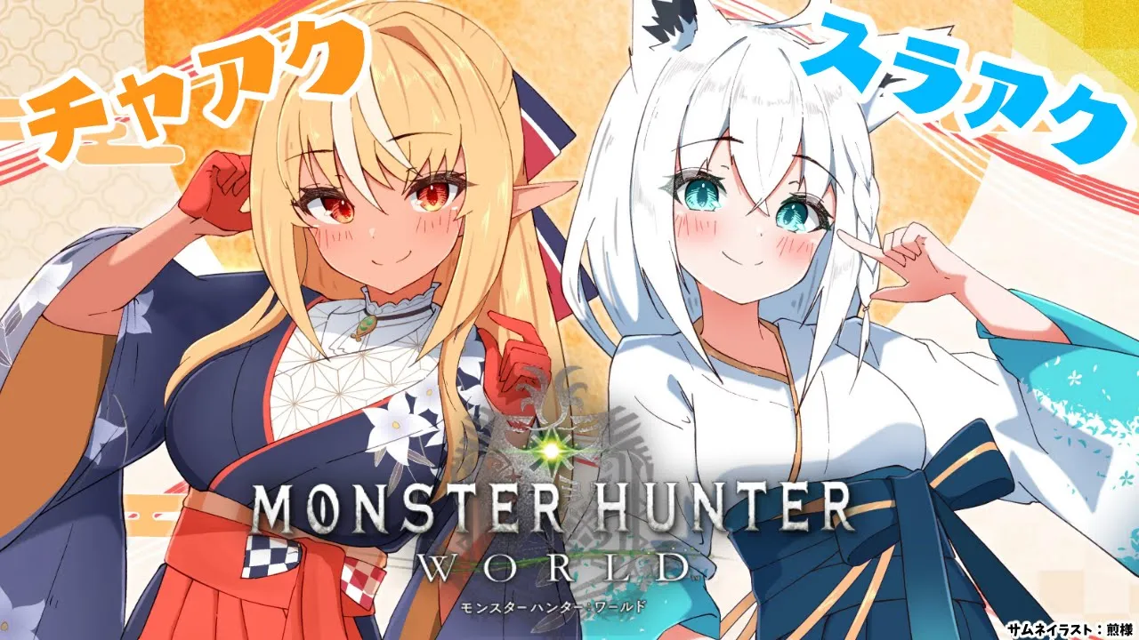 【モンハンワールド】フブちゃんと一狩り！🔥🌽【不知火フレア/ホロライブ】