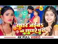 Download Lagu #Video | #Shivani Singh | सुधर जईबा की सुधारे परी | Ft #Rani, #Anand Pandey | Bhojpuri Song