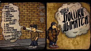 Allj бошки дымятся альбом 2014 