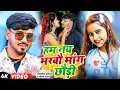 Lagu #Mithlesh Halchal | #Sonam Yadav | हम नय भरबौ मांग छौड़ी | Ham Nay Bharbau Mang Chhaudi | Maghi Song