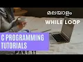 while loop in c programming Malayalam while loop in c programming while loop in c language