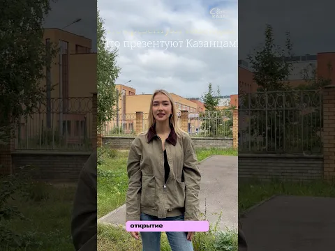 Что презентуют Казанцам 30 августа? #казань #татарстан #новостиказани #метшин #кудапойтиказань