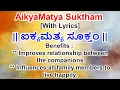 Aikyamatya Suktam in Kannada | ಐಕ್ಯಮತ್ಯ ಸೂಕ್ತಂ | Aikamatya Suktham