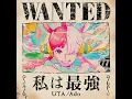 私は最強 (ウタ from ONE PIECE FILM RED) - I’m invincible (UTA from ONE PIECE FILM RED) - Ado