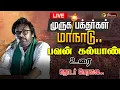 Download Lagu Pawan Kalyan Live Speech | Muruga Bakthargal Manadu | முருக பக்தர்கள் மாநாடு Live | Murugan Maanadu