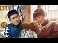 Download Lagu 【FULL】欧豪挡子弹再救恩人！杨幂写信引竹马归来？✉️ 假夫妻照料夜终同床🌱 | 生万物 EP12 This Thriving Land | 爱奇艺华语剧场