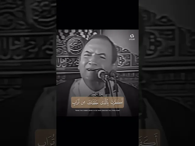 ⁣وقال له صاحبه الشيخ احمد نعينع مقطع يقشعر له الابدان #القرآن_الكريم