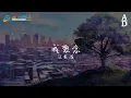 我想念 - 汪蘇瀧『我想念那個不下雪的冬天 我想念你躲在我圍巾裡面 我想念我們取暖的咖啡店 想念你一切』【高音質/動態歌詞/Pinyin Lyrics】