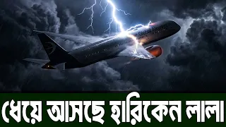 ধেয়ে আসছে হারিকেন লালা, বিদ্যুৎহীন ৪২ হাজারের বেশি মানুষ | Sabuj Ahmed | Daily Dhaka