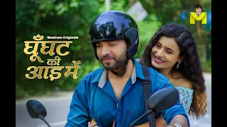 Ghunghat Ki Aad Mein | Promo | Playing Now | To Watch Full Video Download & Subscribe MASTRAM App