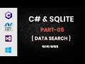 C SQLite CRUD Project for Beginners Bangla Part - 05 SEARCH IN DATABASE