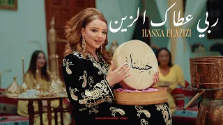                                ربي عطاك الزين                             دندنها