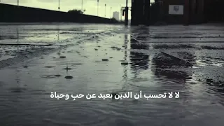 أنشودة لا لا تحسب أن الدين   براء مسعود   بدون ايقاع دندنها