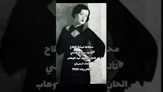 على بلد المحبوب 1935 الحان السنباطي غناء ام كلثوم محلاها عيشةالفلاح 1939الحان عبد الوهاب غناء اسمهان 