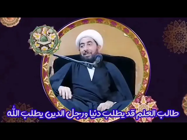 ⁣الفرق بين رجل الدين و المعمم.