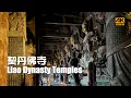 Download Lagu De laatste drie Liao-tempels van China | Khitan-boeddhistische wonderen in Black Myth: Wukong