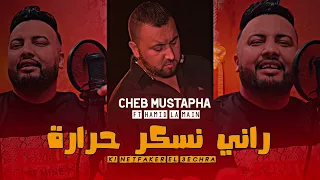 Cheb Mustapha 2024 I Rani Nesker Hrara كي نتفكر العشرة I Ft Hamid La Main I Magwah Jorhi Profond 