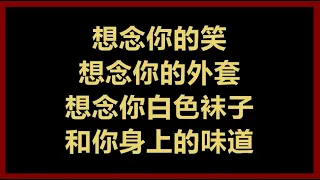 原唱 辛晓琪 味道 歌词 