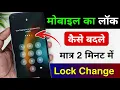 How to Change Your Mobile Lock How to Change Your Mobile Password Lock How to Change Screen Lock