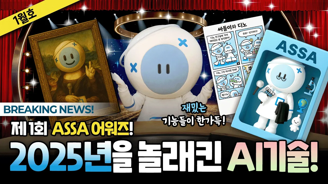 아듀! 2025 웰컴! 2026 | 월간싸돌이 1월호