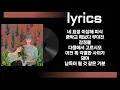 프리지아 - 이영지 & 래원 (Layone) 가사(lyrics)