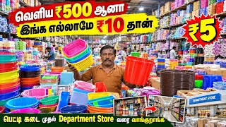 வெளிய ₹500 ஆனா இங்க ₹10 தான் | Cheapest Plastic Household items wholesale