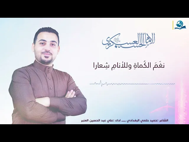 ⁣ذكرى ولادة الإمام الحسن العسكري (عليه السلام)