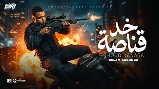 اسلام كابونجا الدبابه   خد قناصه   انا اسمي راكب اسمك                                       دندنها