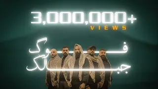 المختار   الراعي   فوق جبالك                             دندنها