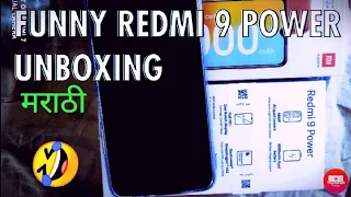 funny redmi 9 power unboxing sky will gaming funny unboxing marathi 4444