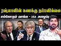 Download Lagu Het geheime plan van de VS | Poetins leger | Tamil | Vyugam