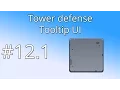 12 1 Unity Tower defense tutorial - UI Tooltip