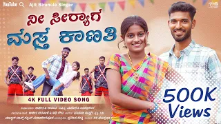  ni siryaga masta kanati 4k full video song ajit biranale singer