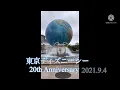東京ディズニーシー20周年『タイム　トゥ　シャイン』